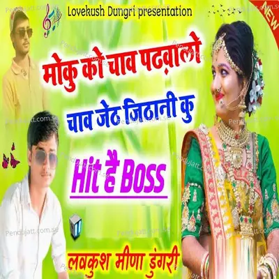 Moku Ku Cha Padhbala - Lovekush Dungri album cover 