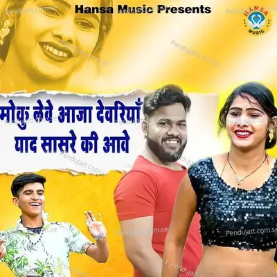 Moku Leve Aaja Dewariyan Yaad Sasre Ki Aawe - Manoj Baghel