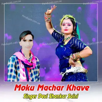 Moku Machar Khave - Dev Kasana