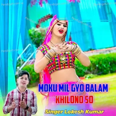 Moku Mil Gyo Balam Khilono So - Lokesh Kumar album cover 