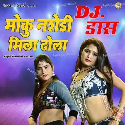 Moku Nasedi Mila Dhola - Bhupendra Khatana album cover 