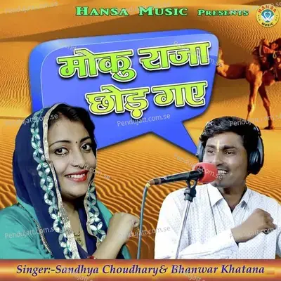 Moku Raja Chhod Gaye - Bhanwar Khatana album cover 