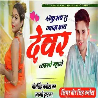 Moku Sab Su Jyada Chaav Devar Laadlo Mharo - Veer Singh banota