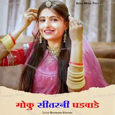 Moku Sitarani Ghadwade - Bhupendra Khatana album cover 