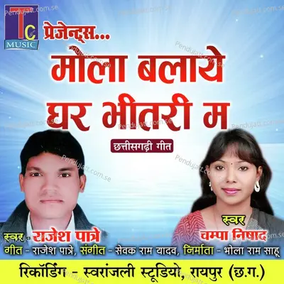 Mola Bala Ae Ghar Bhitar Maa - Rajesh Patre album cover 