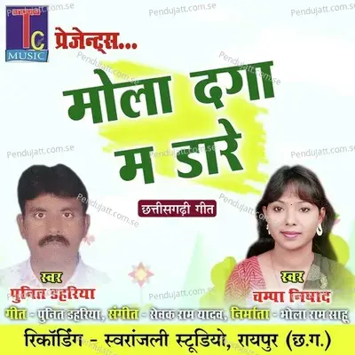 Mola Daga Ma Dare - Punit Dahariya album cover 