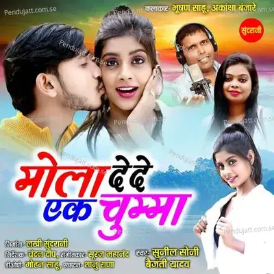 Mola Dede Ek Chumma - Sunil Soni album cover 