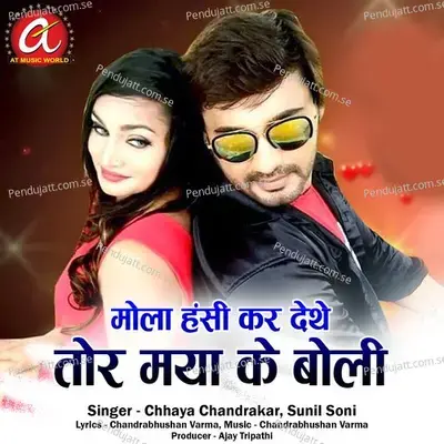 Mola Hansi Kar Dethe Tor Maya Ke Boli - Chhaya Chandrakar