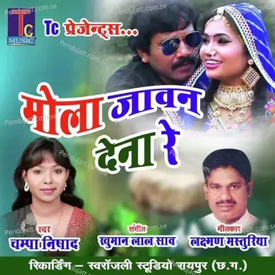 Mola Jawan Dena Re - Champa Nishad album cover 