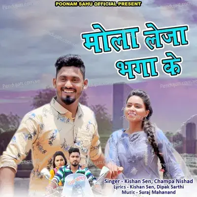 Mola Leja Bhaga Ke - Kishan Sen album cover 