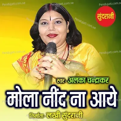 Mola Nind Na Aaye - Alka Chandrakar album cover 