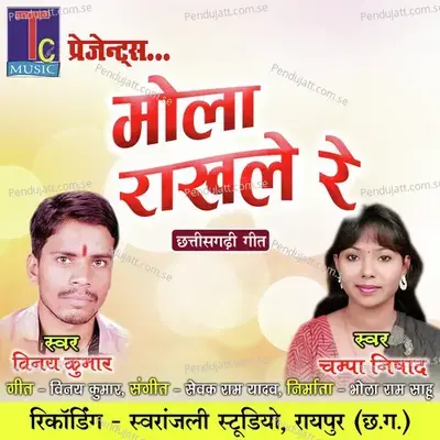 Mola Rakhle Re - Vinay Kumar album cover 