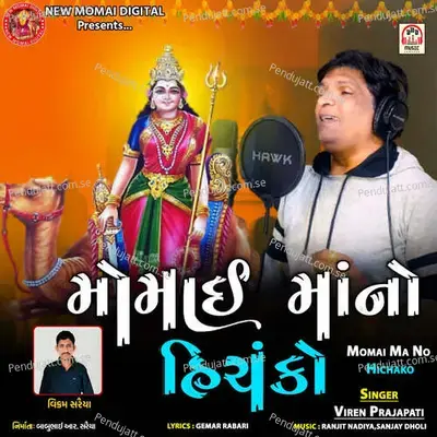 Momai Ma No Hichako - Viren Prajapati album cover 