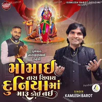 Momai Tara Sivay Duniya Ma Maaru Koi Nai - Kamlesh Barot album cover 