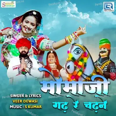 Momaji Gadh Re Chadane - Veer Dewasi album cover 