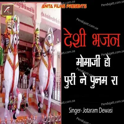 Momaji Ho Puri Ne Punam Ra - Jotaram Dewasi album cover 