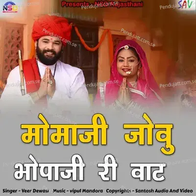 Momaji Jou Bhopaji Ri Vat - Veer Dewasi album cover 
