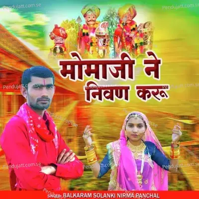 Momaji Ne Nivan Karu - Balkaram Solanki album cover 