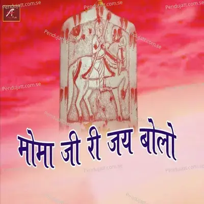 Momaji Ri Jay Bolo - Prabhu Suthar Daspa album cover 