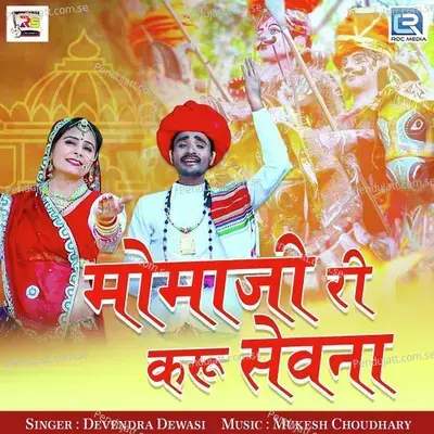 Momaji Ri Karu Sevna - Devendra Dewasi album cover 