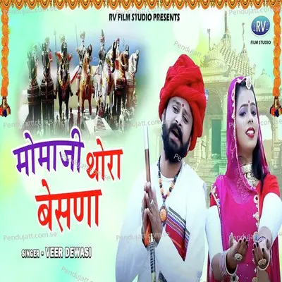 Momaji Thora Besna - Veer Dewasi album cover 