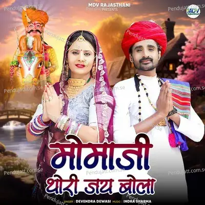 Momaji Thori Jay Bola - Devendra Dewasi album cover 