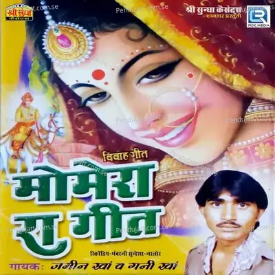 Momera Ra Geet - Bhanwarji Sundesha