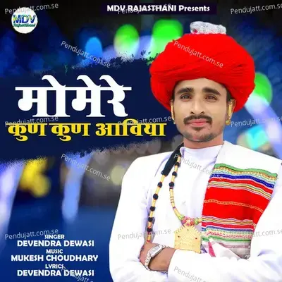 Momere Kun Kun Aaviya - Devendra Dewasi album cover 