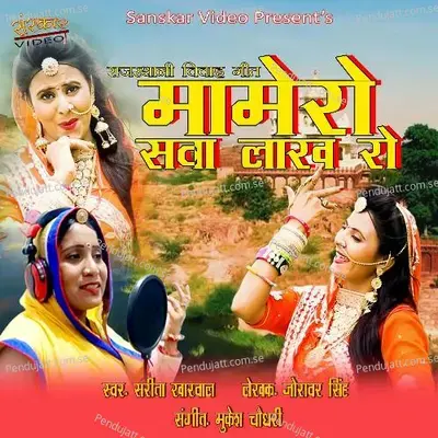 Momero Sava Lakh Ro - Sarita Kharwal album cover 