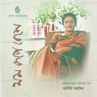 Sokolei Phuralo Swapno - Adity Mohsin album cover 