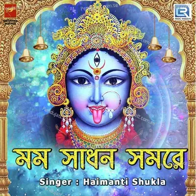 Momo Sadhan Somore - Haimanti Shukla album cover 