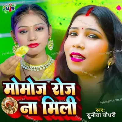 Momoj Roj Na Mili - Sunita Choudhary album cover 