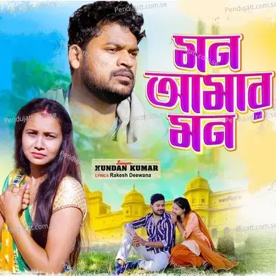 Mon Amar Mon - Kundan Kumar album cover 