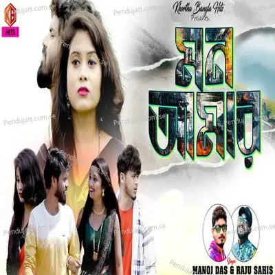 Mon Amar - Raju Sahis album cover 