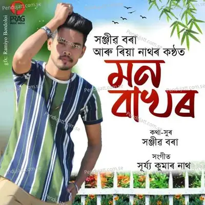 Mon Bakhor - Sanjib Bora album cover 