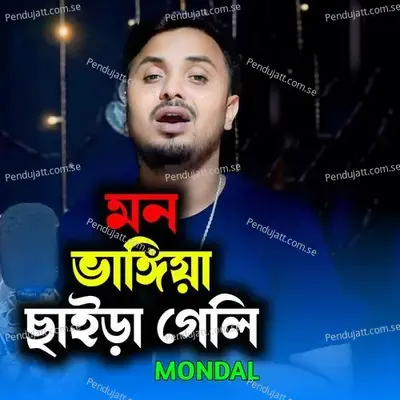 Mon Bhangiya Chaira Geli - Mondal album cover 