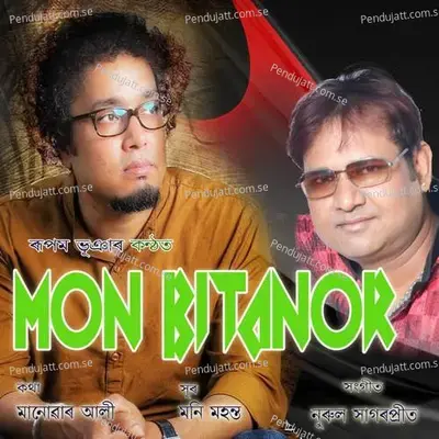 Mon Bitanor - Rupam Bhuiya album cover 