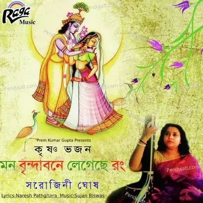 Sonar Dolay Suye - Sarojini Ghosh album cover 