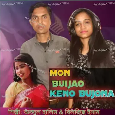 Mon Buijao Keno Bujona - Abdul Halim album cover 