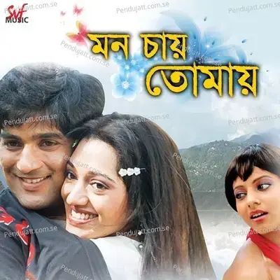 Cheachi Ami Ja Jibone - Pappu album cover 