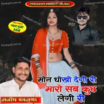 Mon Dhoko Degi Ri Maro Sab Kuch Legi Ri - Manish Fagna album cover 