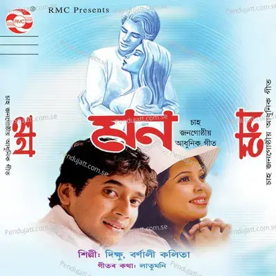 Kail Rate - Dikshu Sarma album cover 