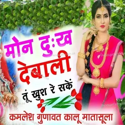 Mon Dukh Debali Tu Khush Re Ske - Kalu Mathasula album cover 