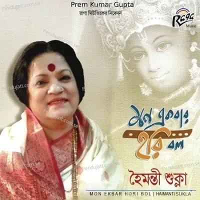 Mon Ekbar Hori Bol - Haimanti Shukla cover album