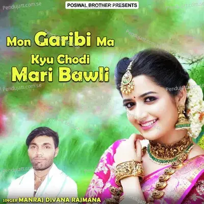 Mon Garibi Ma Kyu Chodi Mari Bawli - Manraj Deewana "Rajmana" cover album