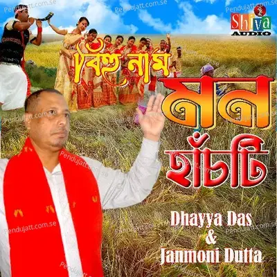 Mon Hanchoti - Dhayya Das album cover 