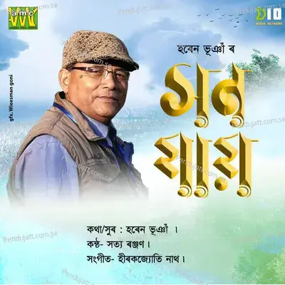 Mon Jai - Satya Ranjan album cover 