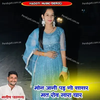 Mon Jani Pad Go Sasar Mat Rov Mara Yaar - Manish Fagna