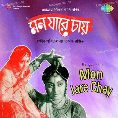 Prabhu Aaji Tabo Anurage - Ranjit Basuroy album cover 