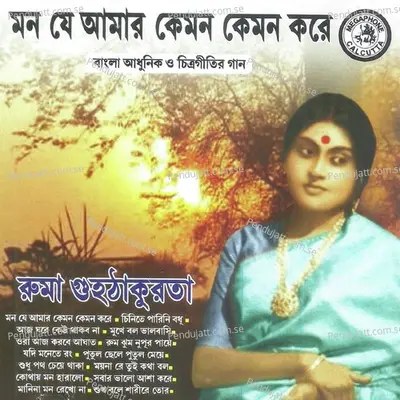 Mukhe Balo Bhalobasi - Ruma Guhathakurta album cover 